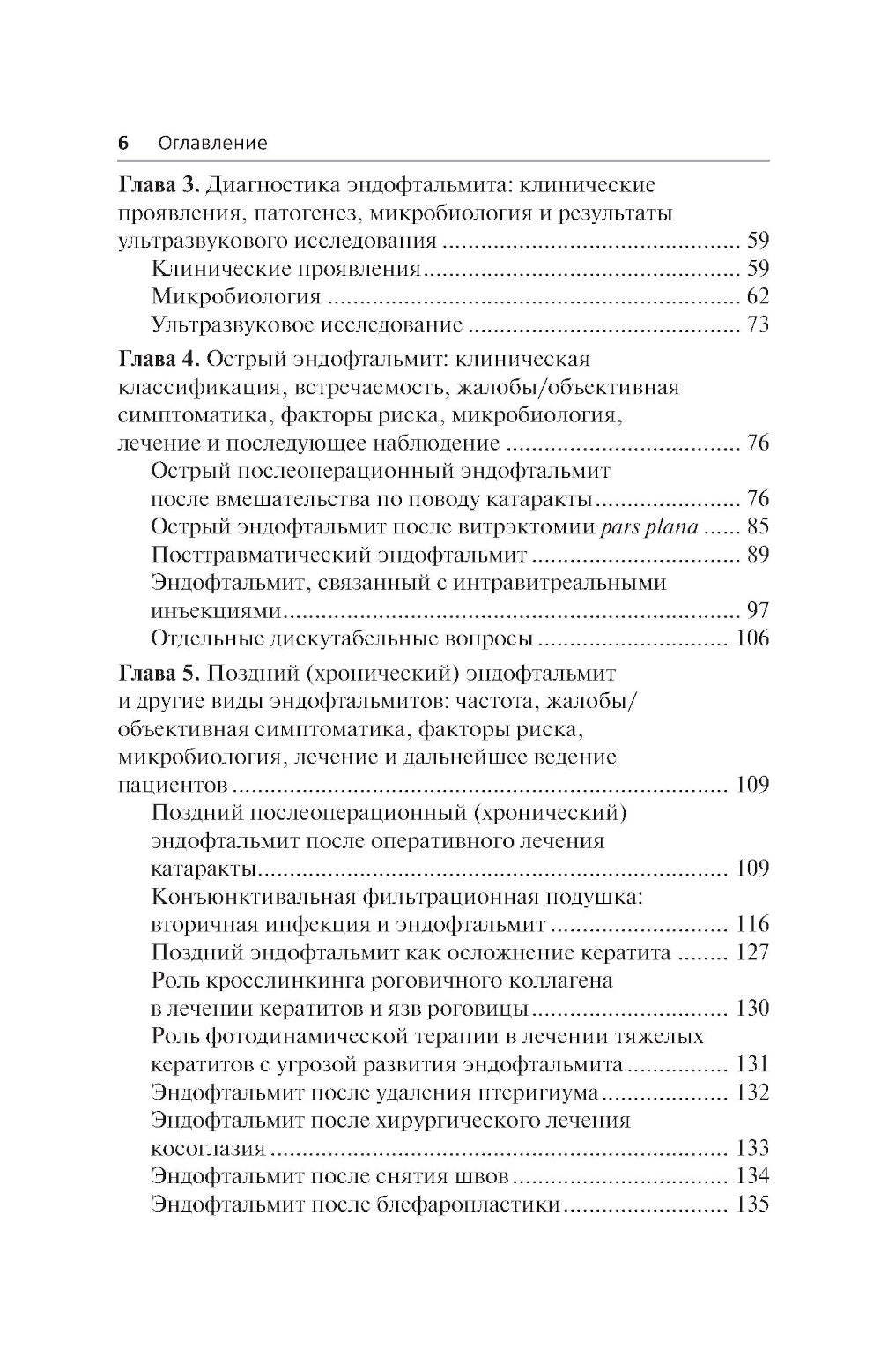 Endophtalmique dans la pratique clinique