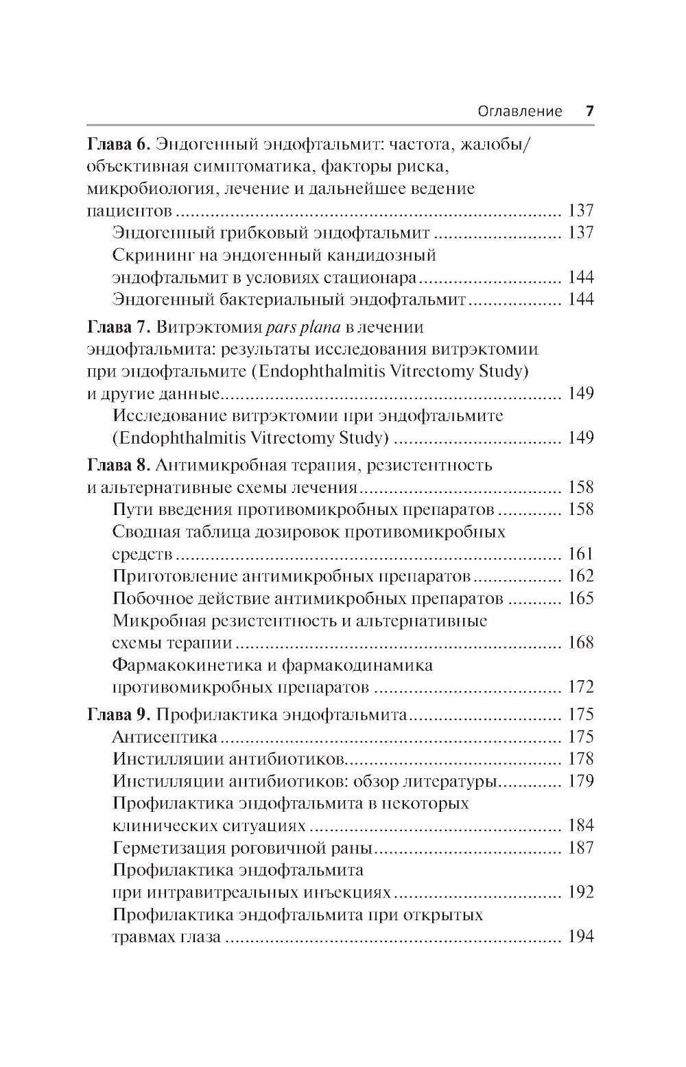 Endophtalmique dans la pratique clinique