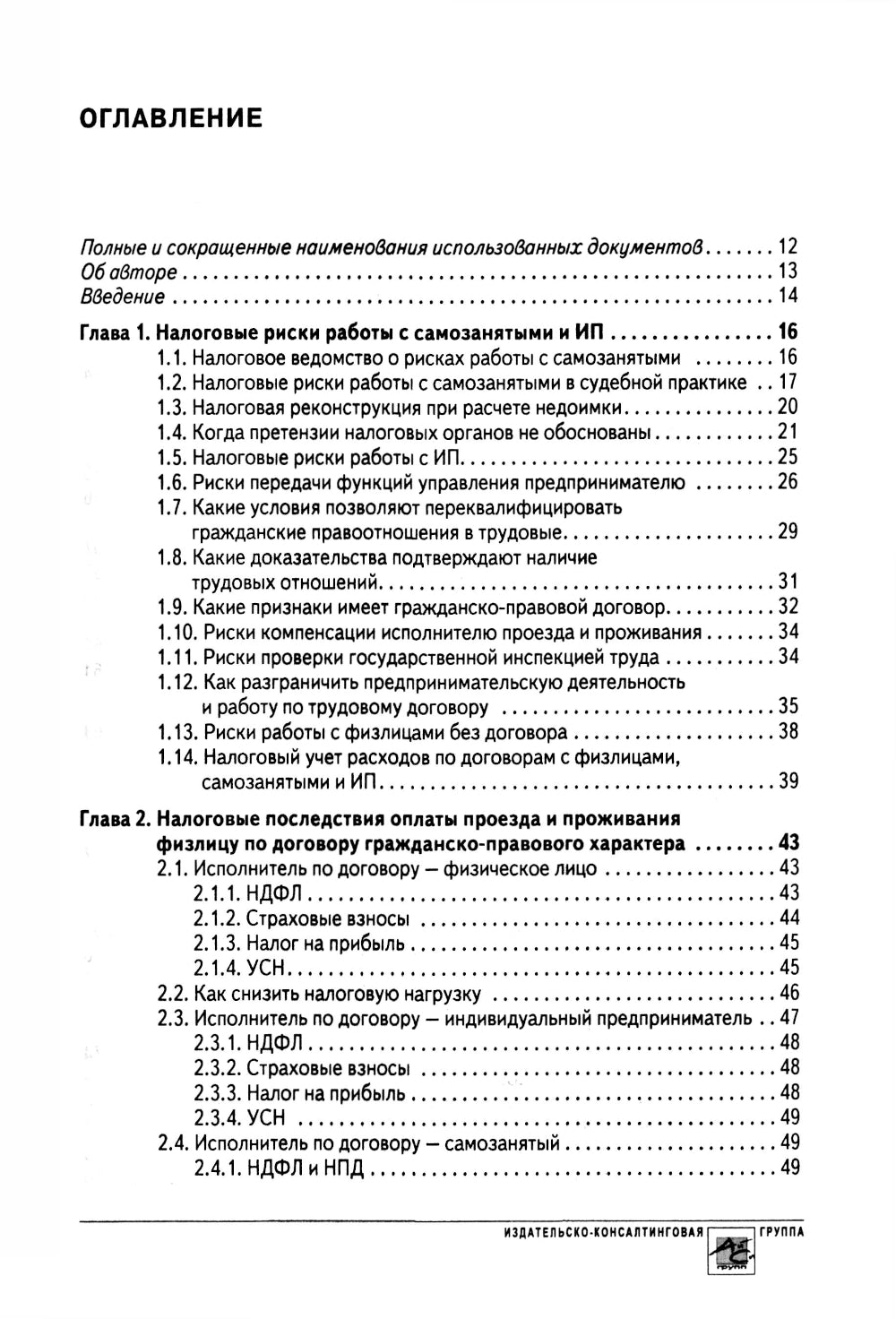Il y a des risques professionnels. Dans quelles situations les risques sont-ils liés à la prétention des organes ? Comment prendre en charge les dons