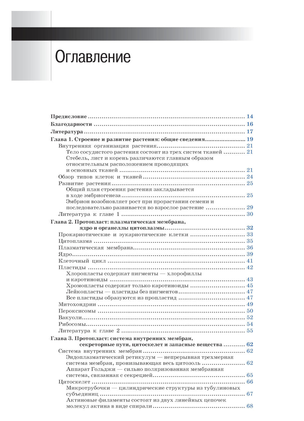 Анатомия растений Эзау: меристемы, клетки и ткани растений: строение, функции и развитие