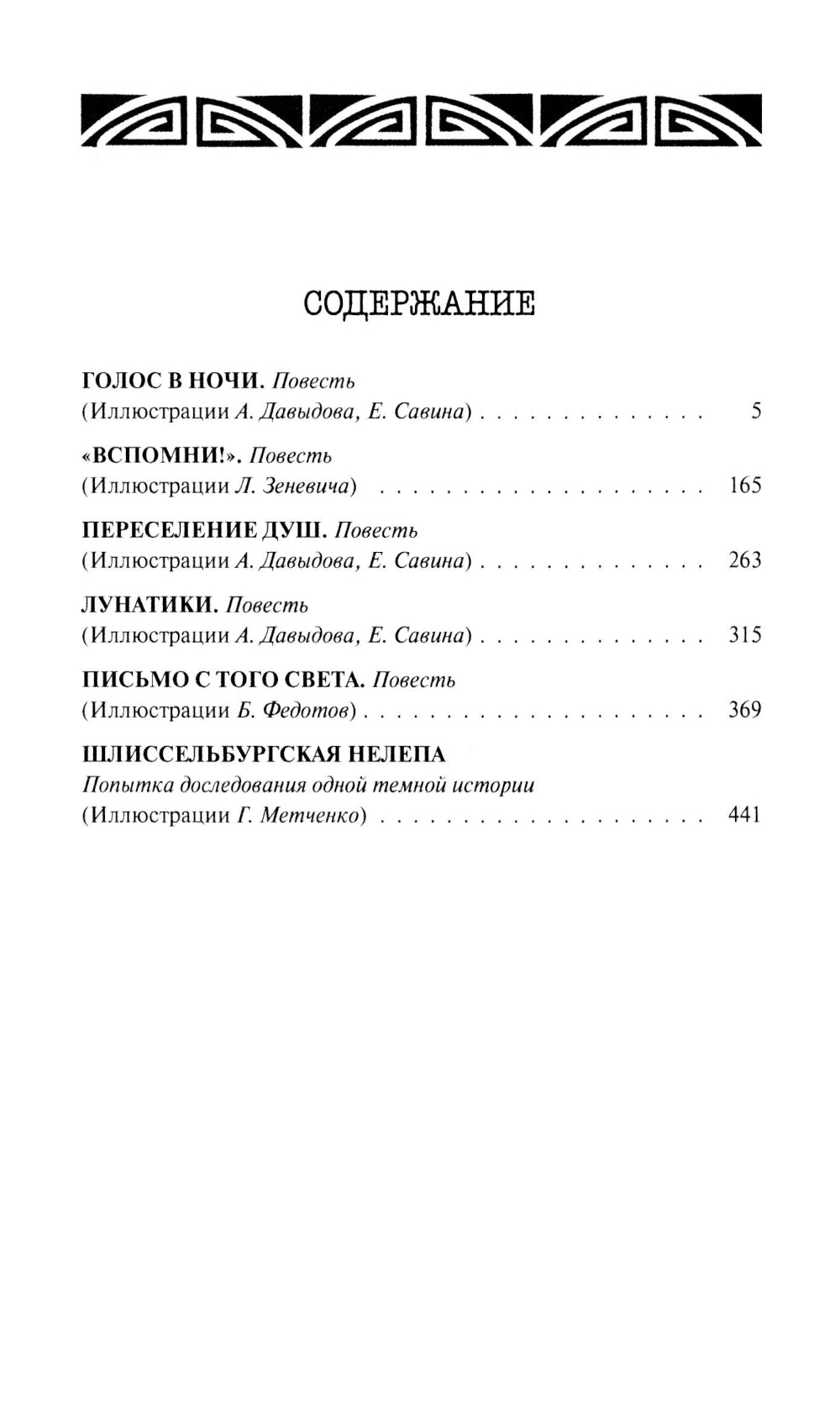 Голос в ночи