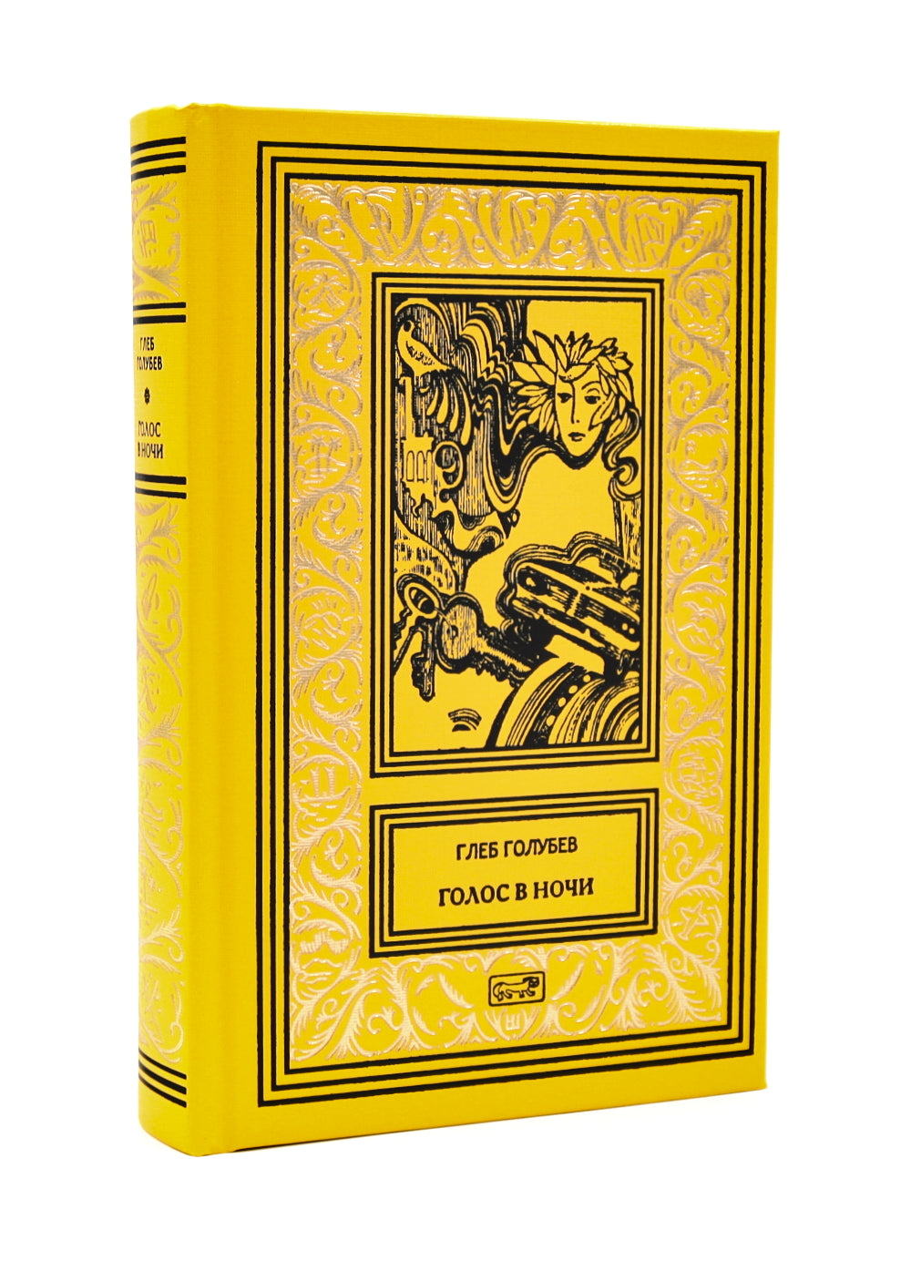 Голос в ночи