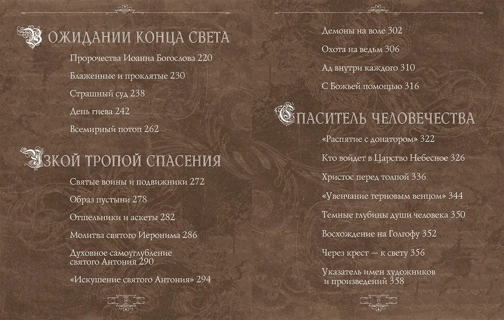 Иероним Босх. "Почетный профессор кошмаров"