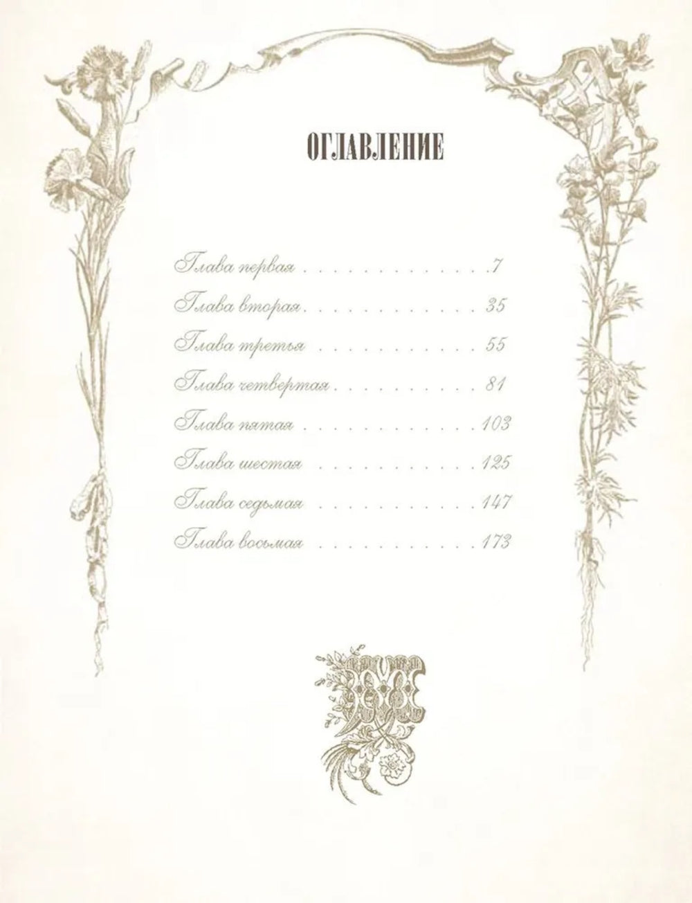 Евгений Онегин