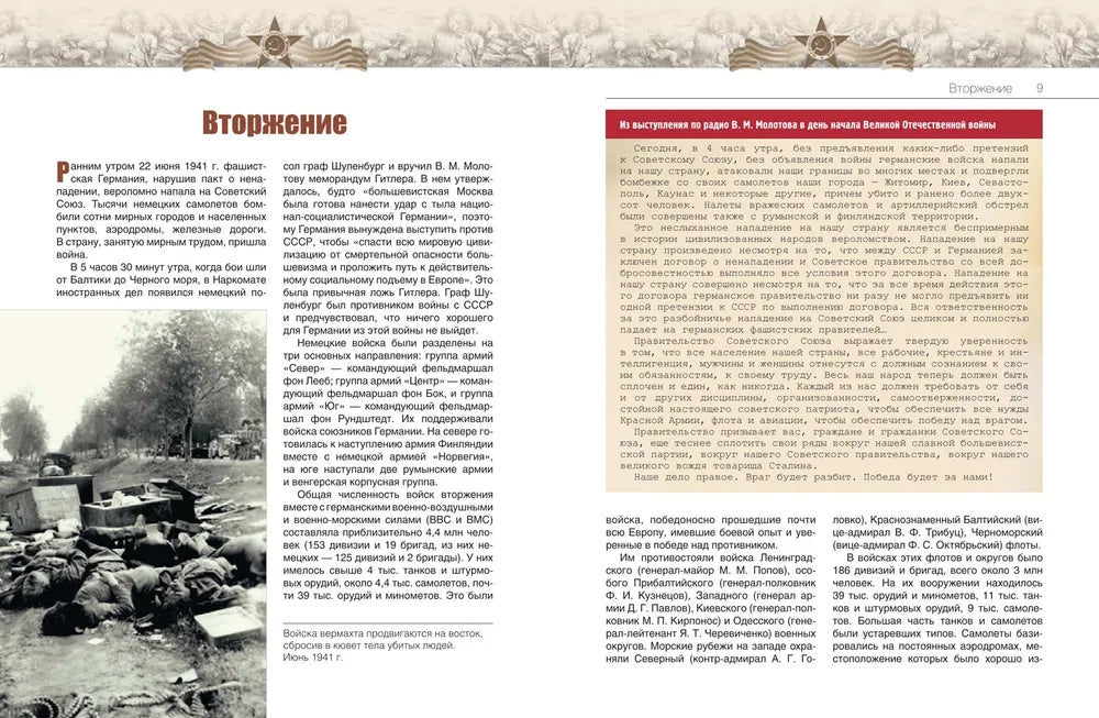Великая Отечественная война. События. Документы. Факты