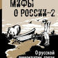 Dans la démocratie russe, les gens et les « pays »