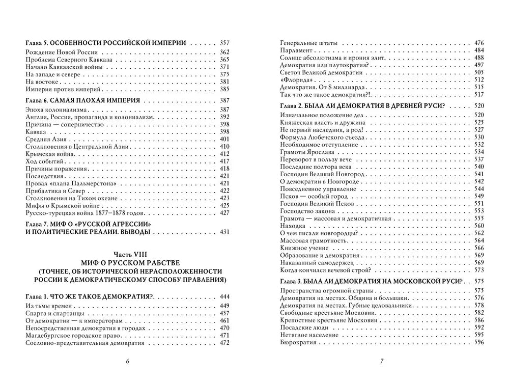 Dans la démocratie russe, les gens et les « pays »