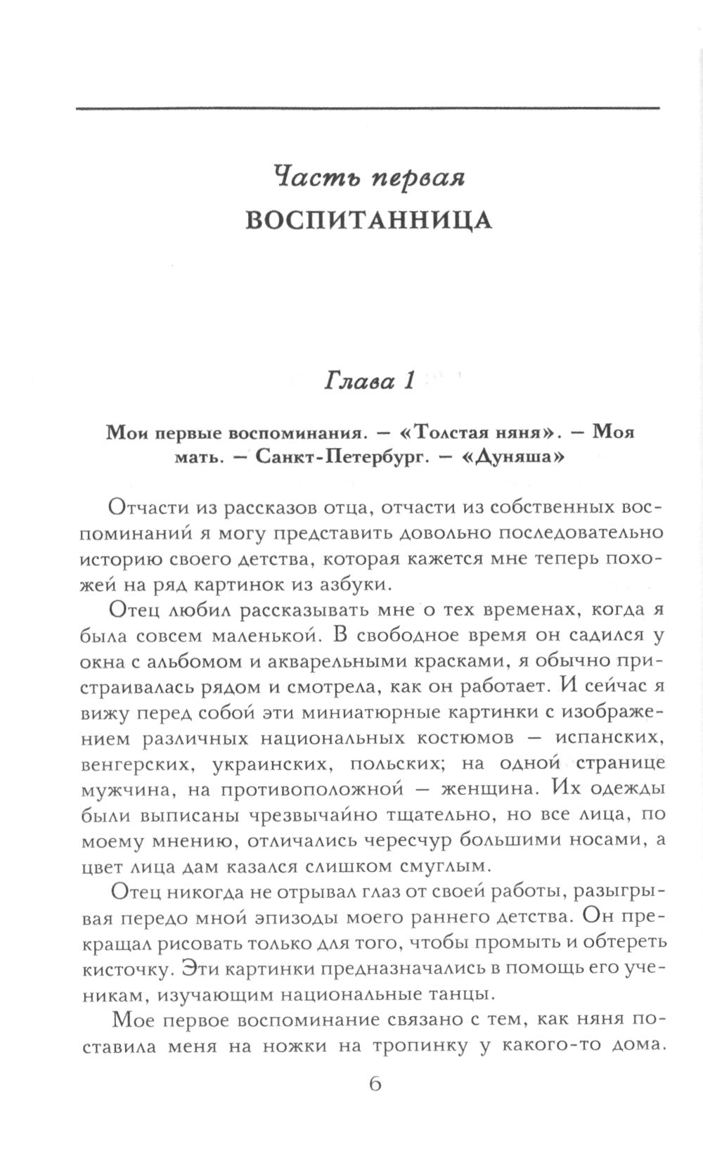 Театральная улица. Les grandes balles russes