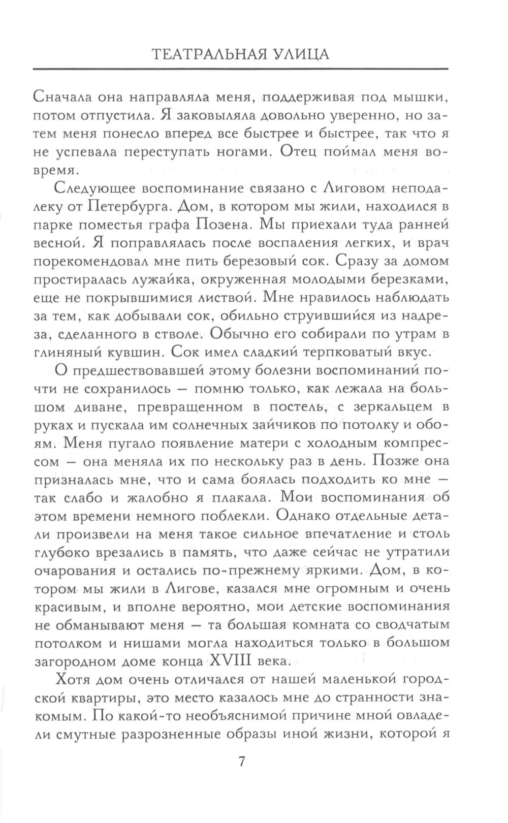 Театральная улица. Les grandes balles russes