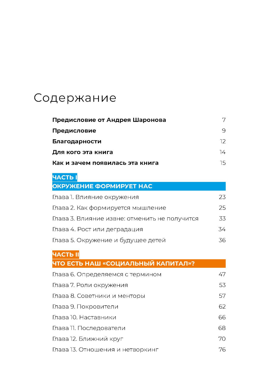 Capitale sociale : la clé du succès économique et du commerce international