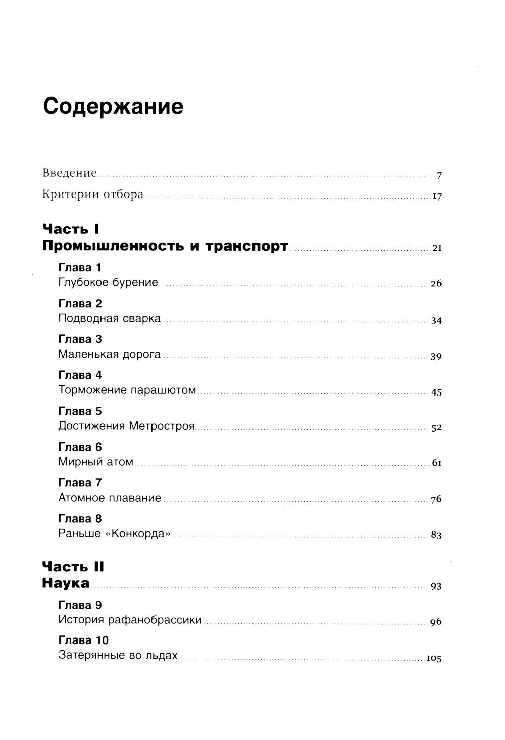 Изобретено в СССР: История изобретательской мысли с 1917 по 1991 год. 2-е изд., испр. и доп.
