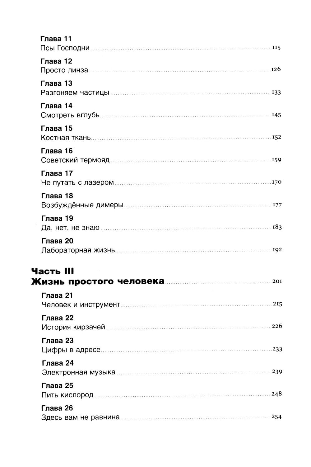 Изобретено в СССР: История изобретательской мысли с 1917 по 1991 год. 2-е изд., испр. и доп.