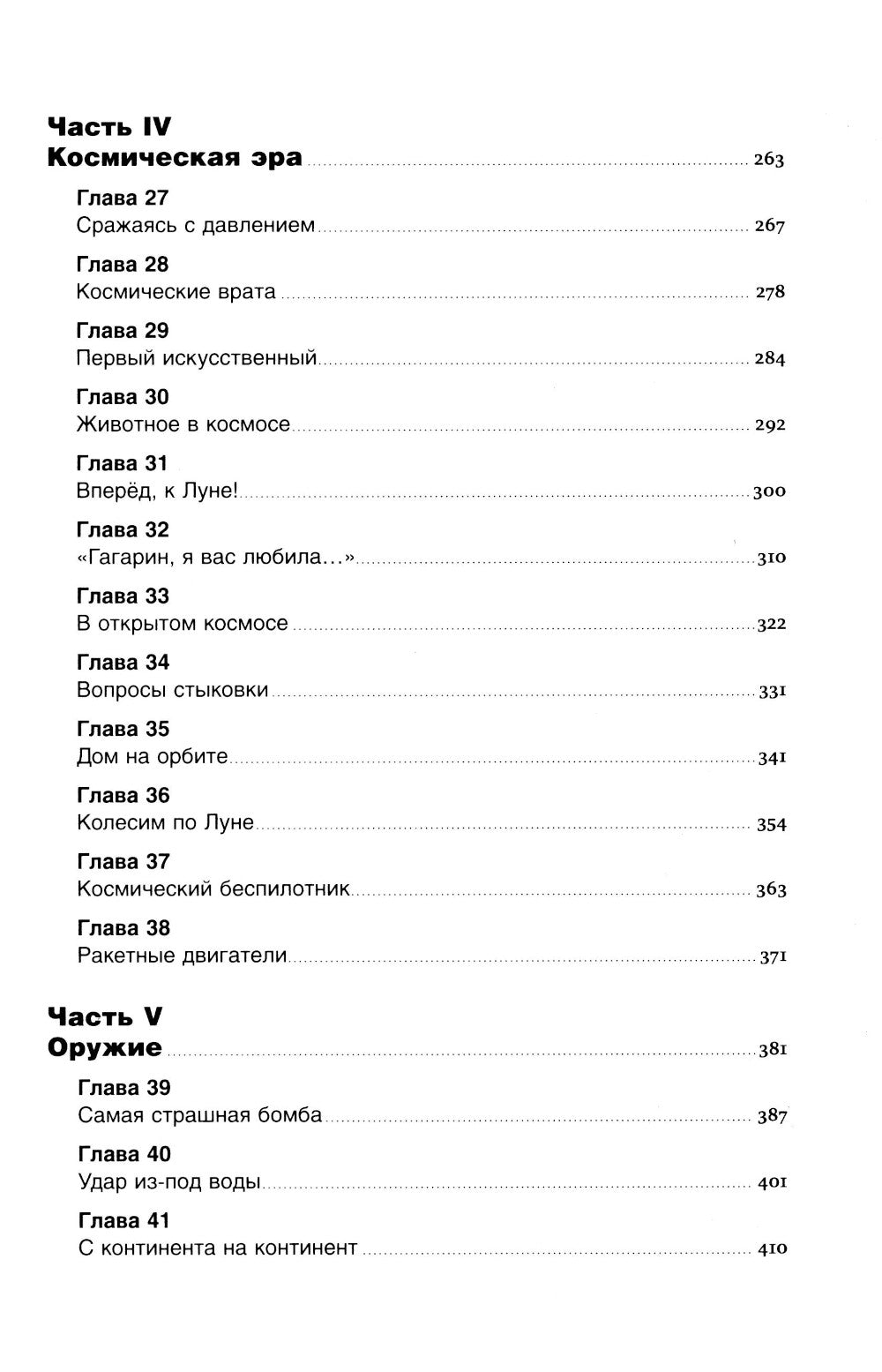 Изобретено в СССР: История изобретательской мысли с 1917 по 1991 год. 2-е изд., испр. и доп.