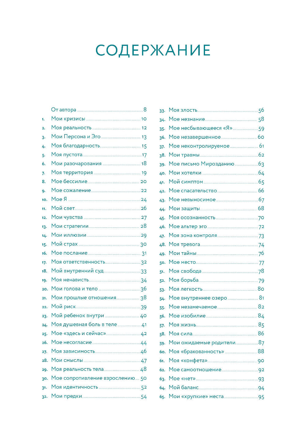 В тебе есть все: Тетрадь для самопознания