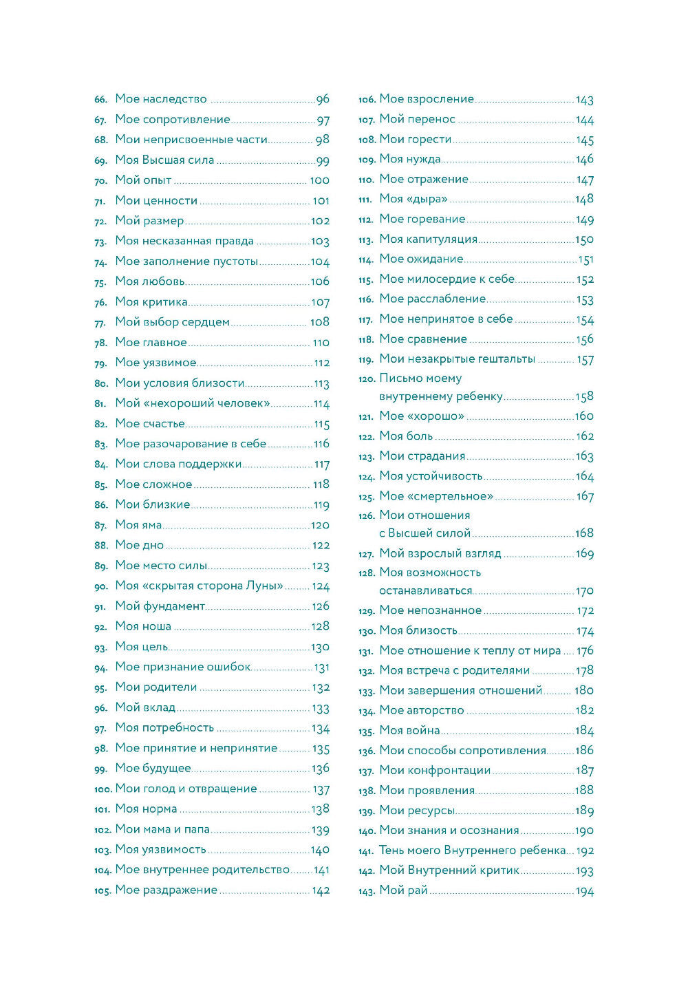 В тебе есть все: Тетрадь для самопознания