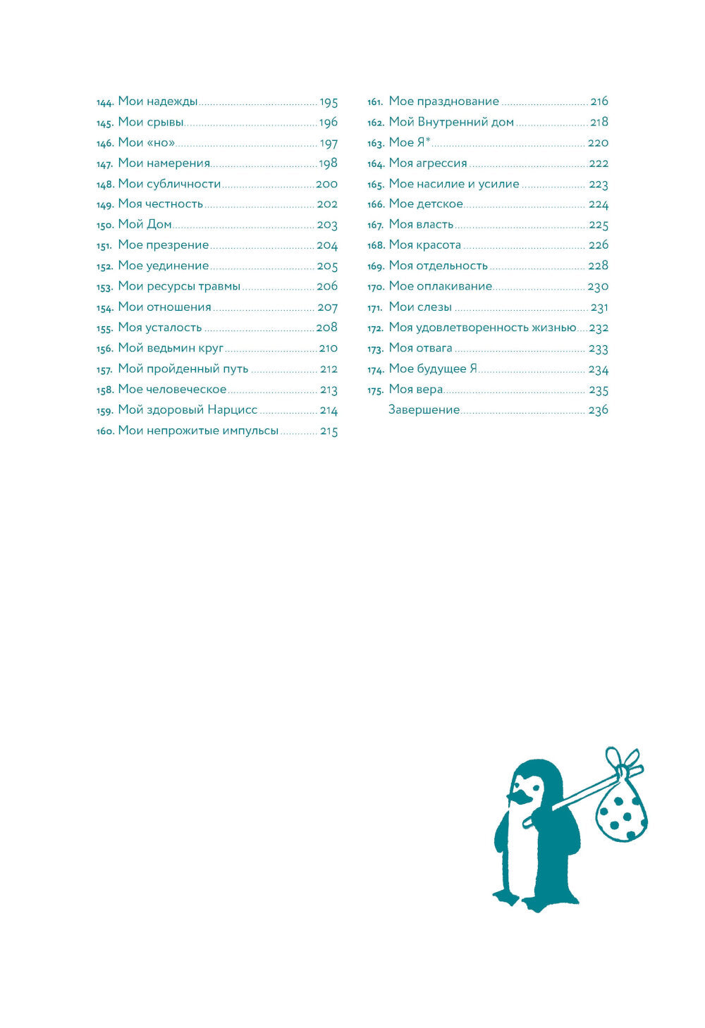 В тебе есть все: Тетрадь для самопознания