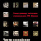 Чисто российское право: Самые громкие и загадочные уголовные дела XVIII – XX веков