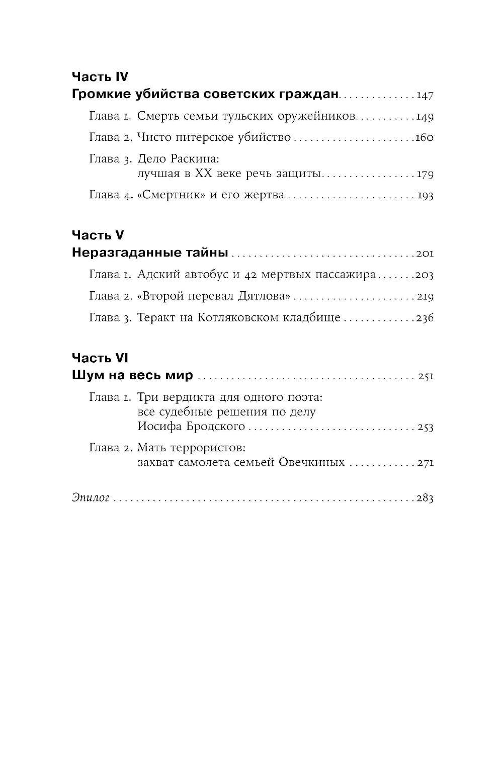 Чисто российское право: Самые громкие и загадочные уголовные дела XVIII – XX веков