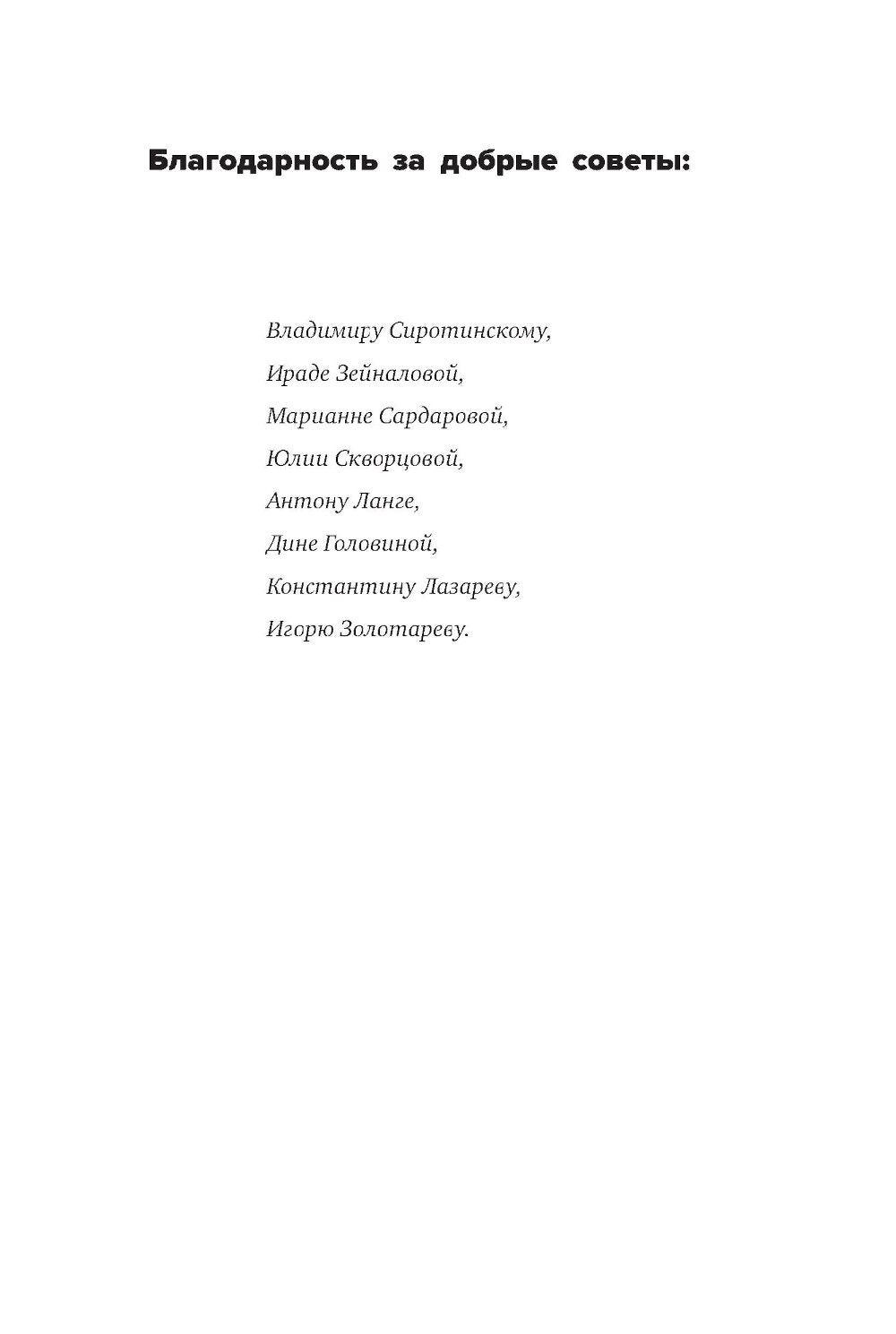 В предвкушении себя: От имиджа к стилю 5-е изд