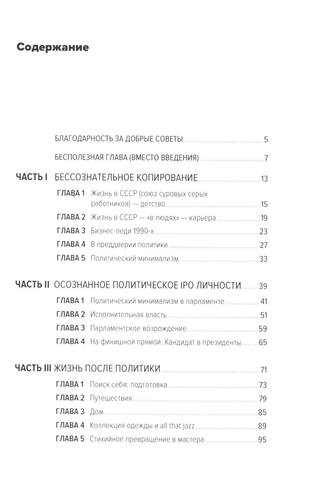 В предвкушении себя: От имиджа к стилю 5-е изд