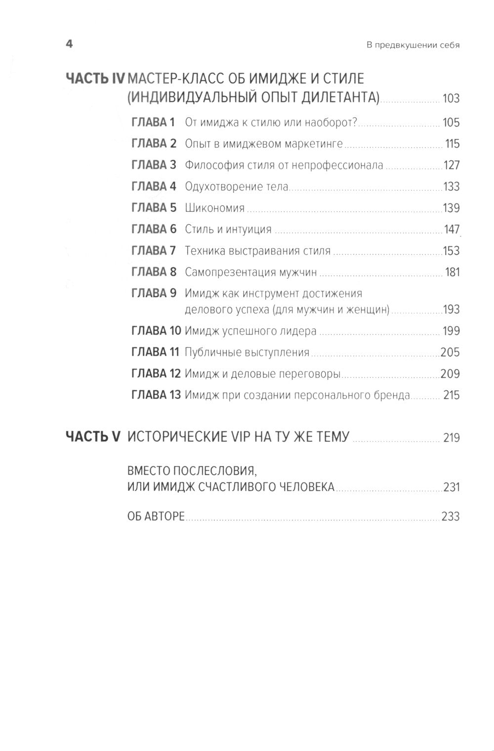 В предвкушении себя: От имиджа к стилю 5-е изд