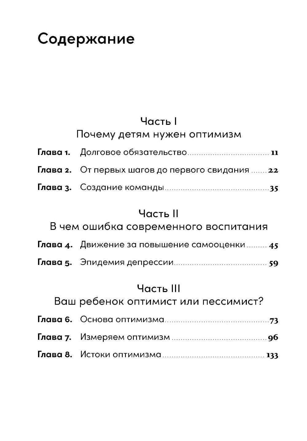 Ребенок-оптимист: Как научить ребенка преодолевать трудности