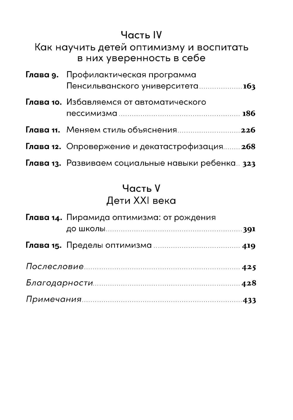 Ребенок-оптимист: Как научить ребенка преодолевать трудности