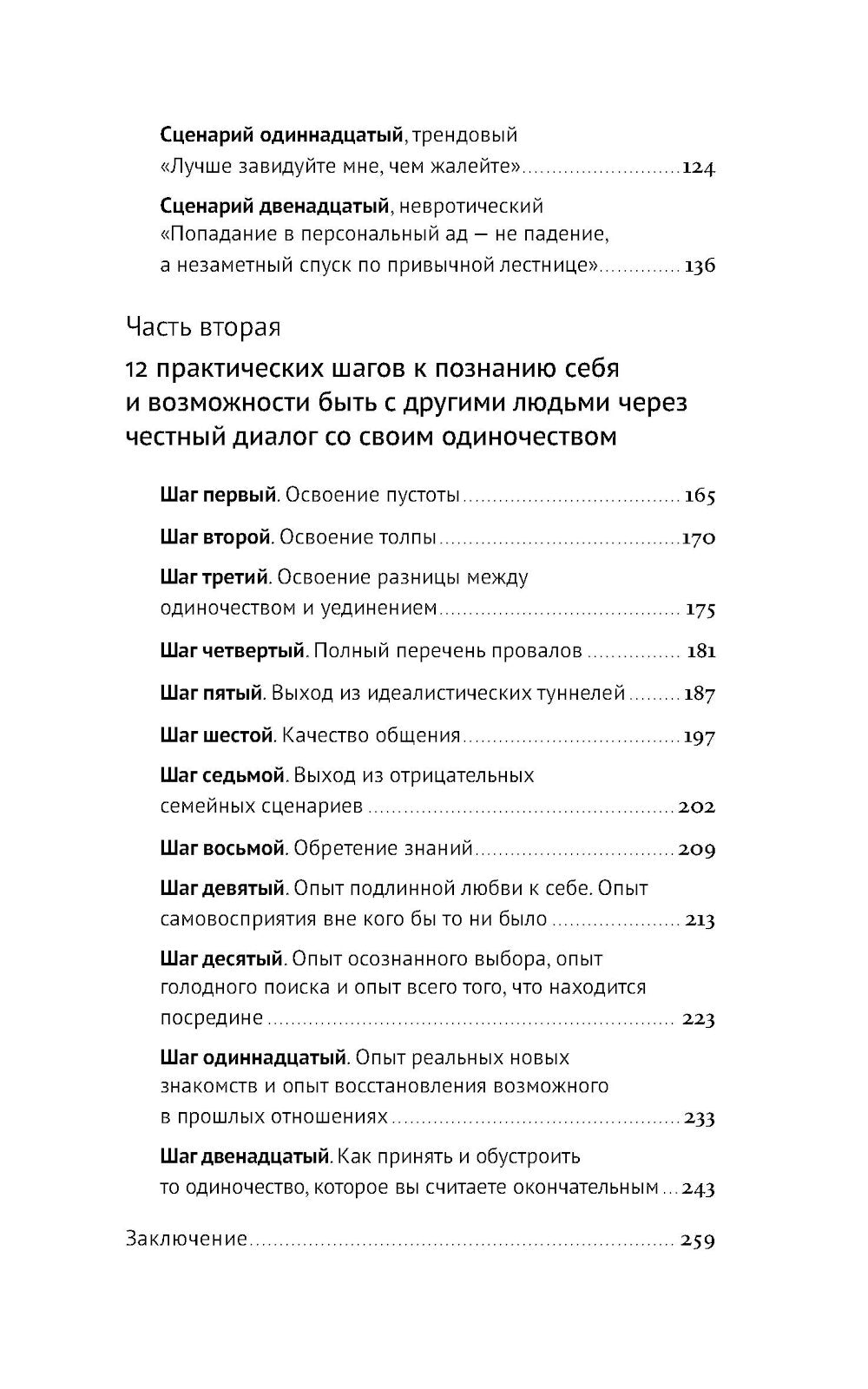 Год одиноких: Как перестать бояться быть без других