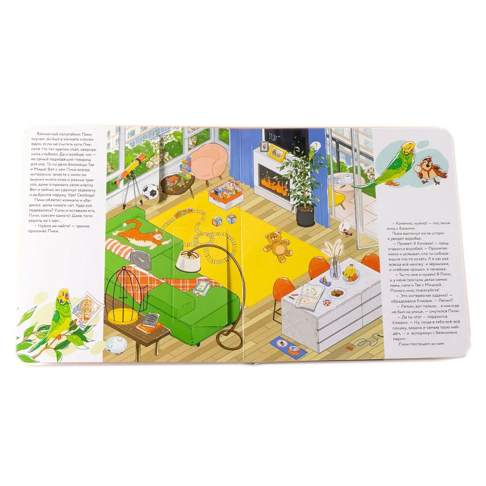 А где все? Пики и Клювик летят на поиски ( кн. с кнопкой)