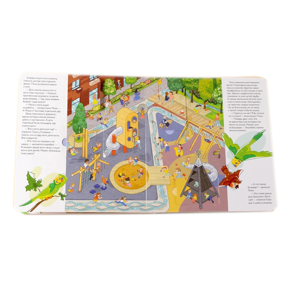 А где все? Пики и Клювик летят на поиски ( кн. с кнопкой)