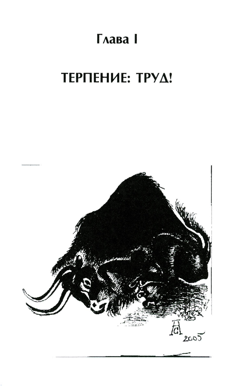 Миф, смех и ритуал. К истокам сознания