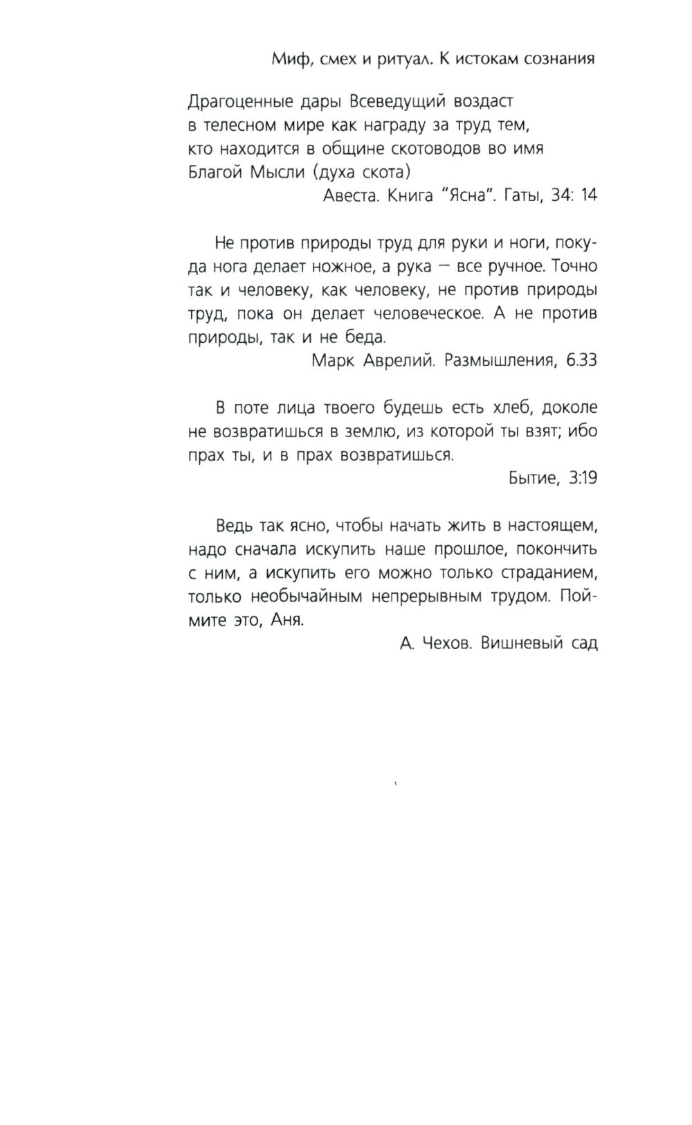 Миф, смех и ритуал. К истокам сознания