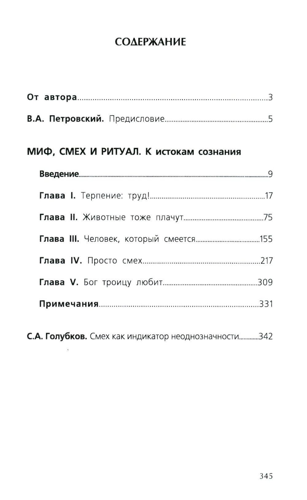Миф, смех и ритуал. К истокам сознания