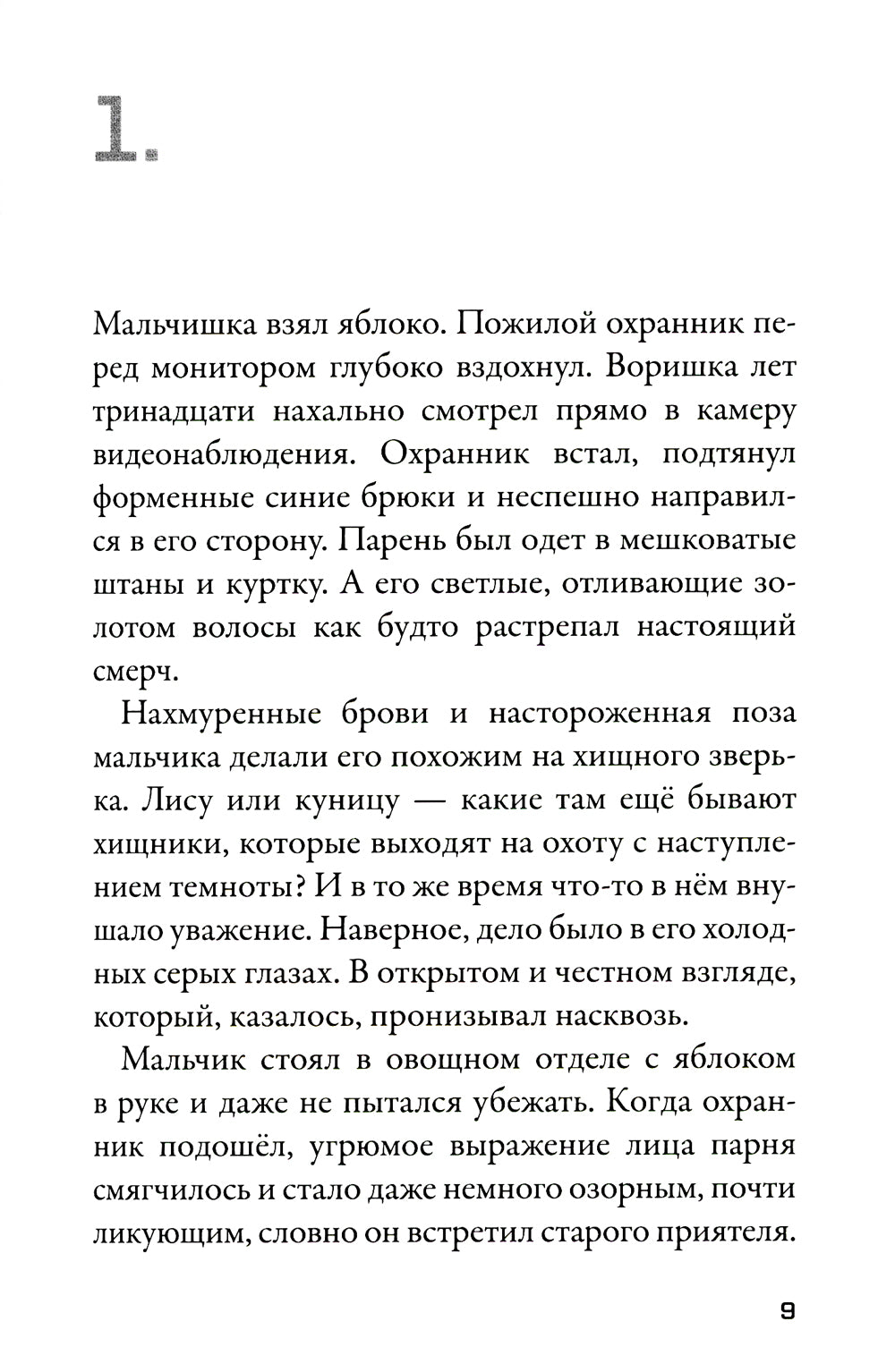 Кеплер-62. Кн. 1: Приглашение