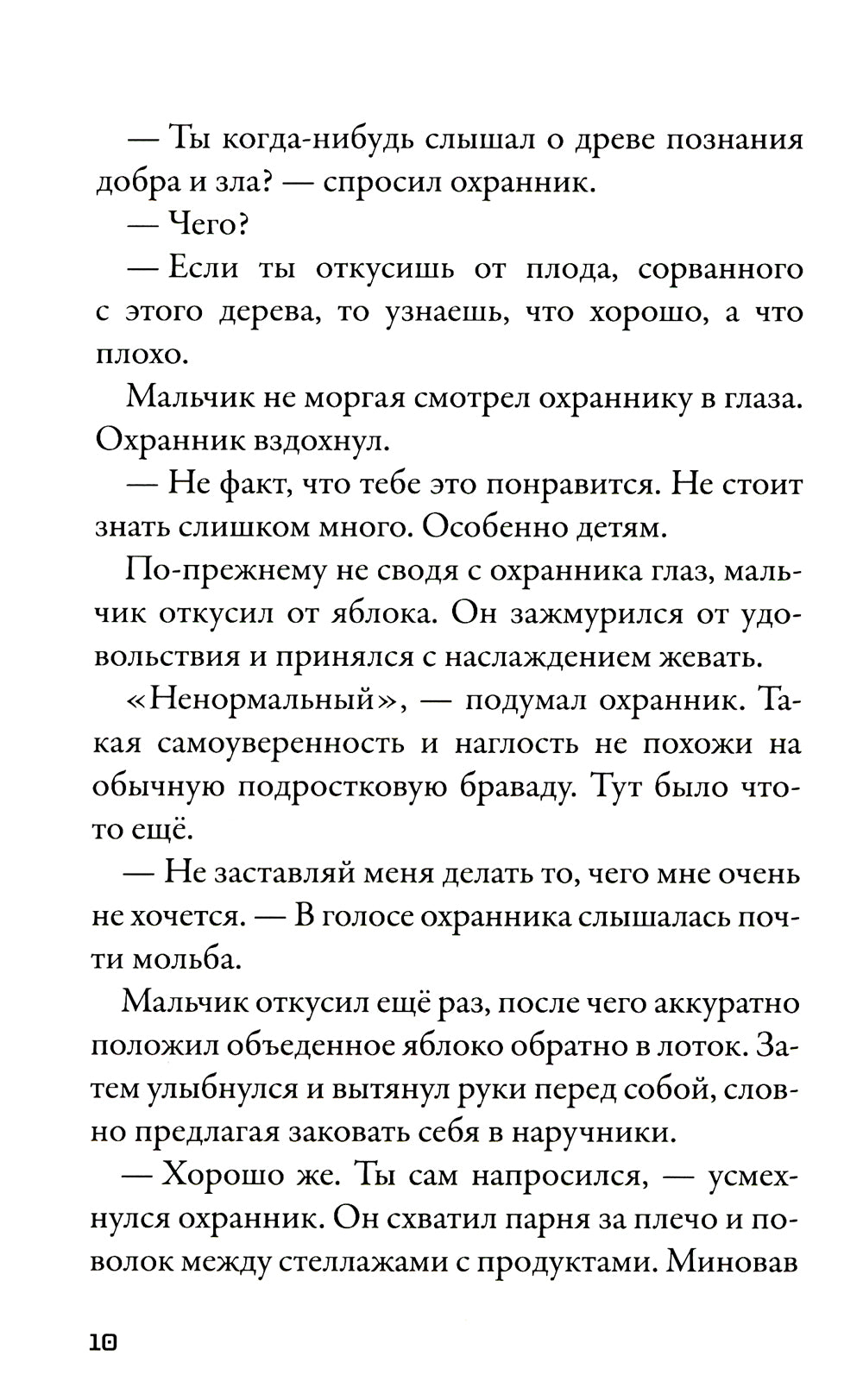Кеплер-62. Кн. 1: Приглашение