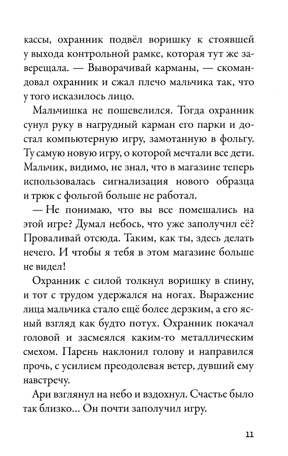 Кеплер-62. Кн. 1: Приглашение