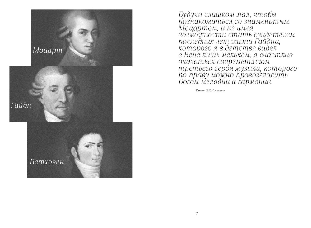 Бетховен и русские меценаты: монография