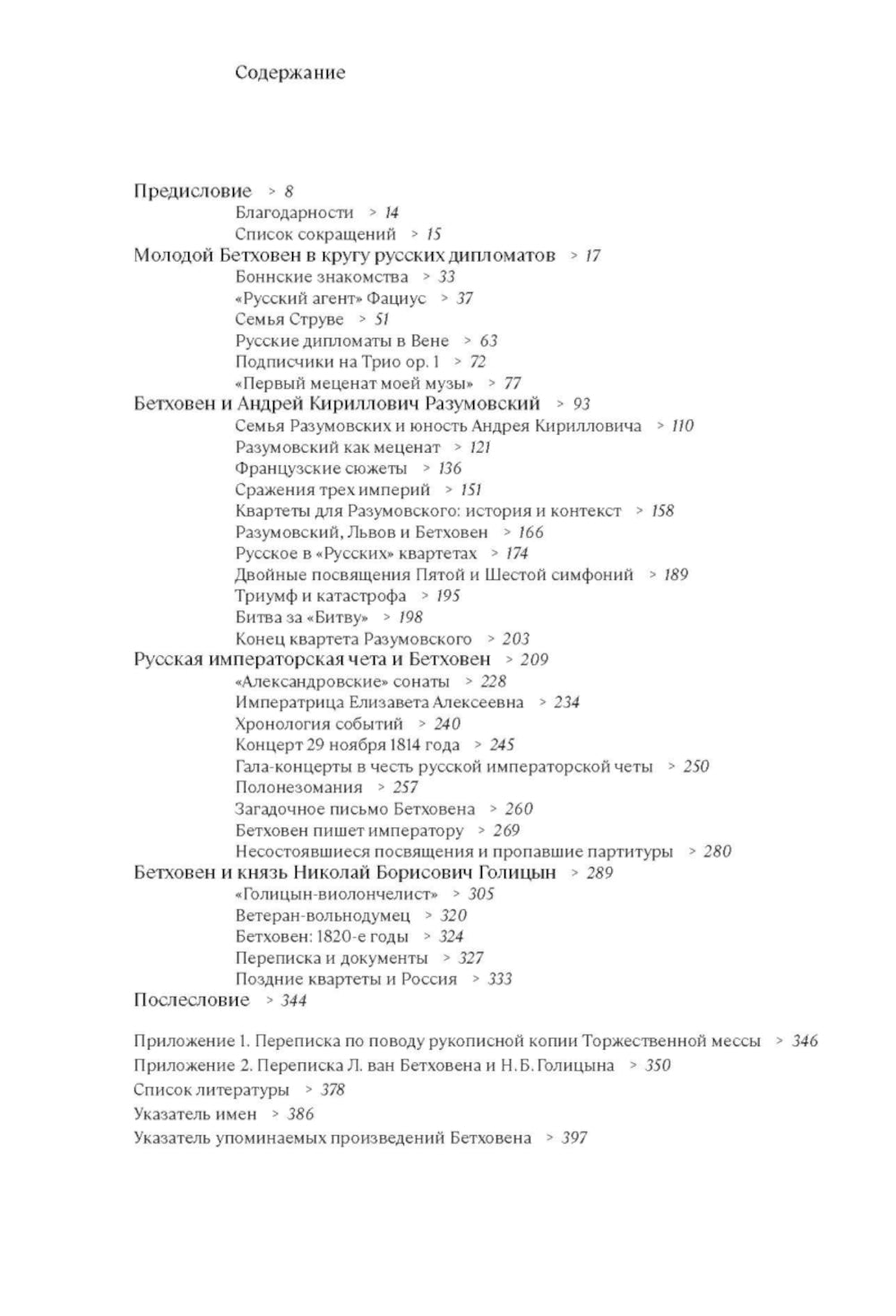 Бетховен и русские меценаты: монография