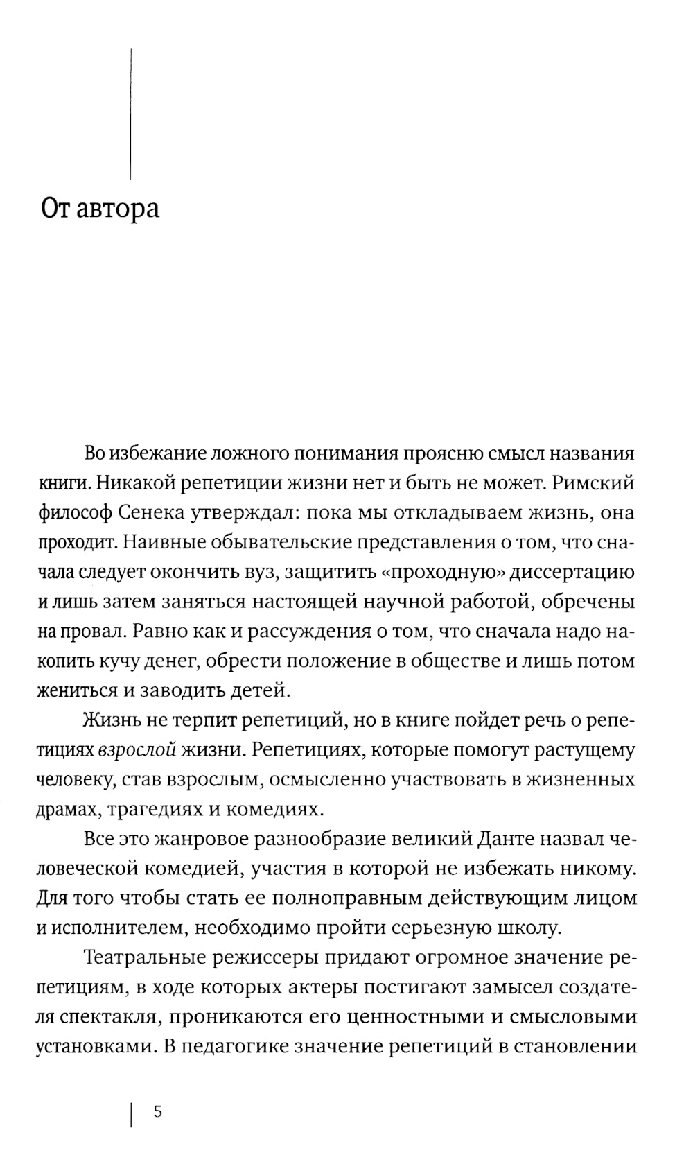 Повторение взрослой жизни. Дидактические пьесы и монологи