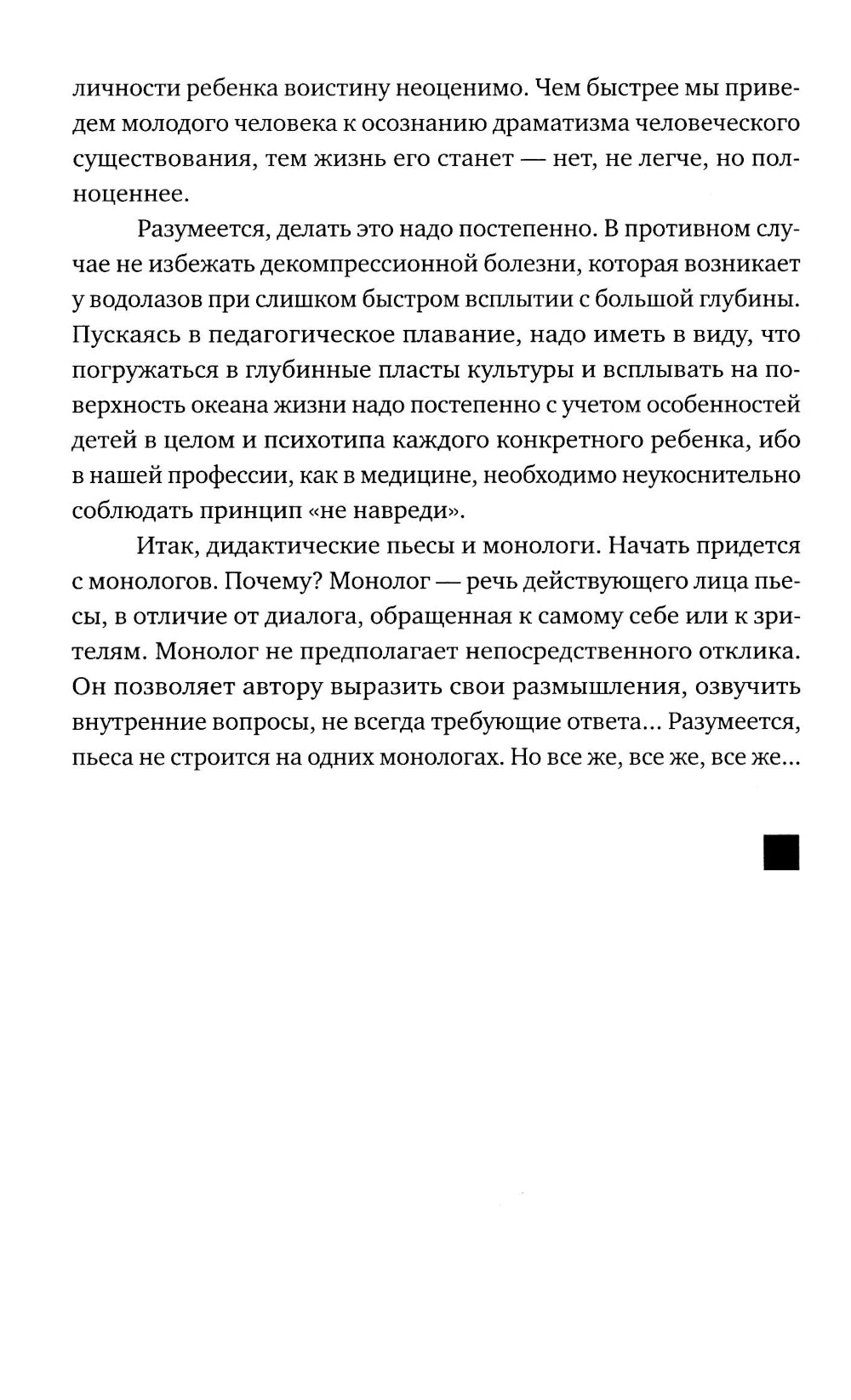 Повторение взрослой жизни. Дидактические пьесы и монологи