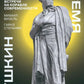 Пушкин. Наше время. Встречи на корабле современности