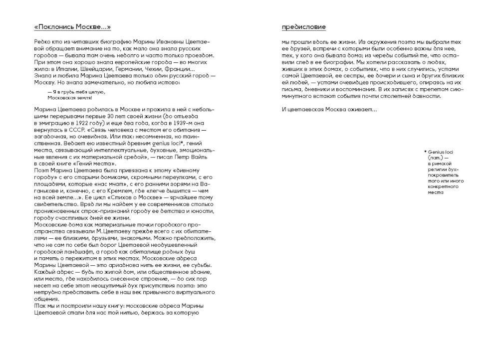 Москва Марины Цветаевой: адрес, имена, судьба. 2-е изд