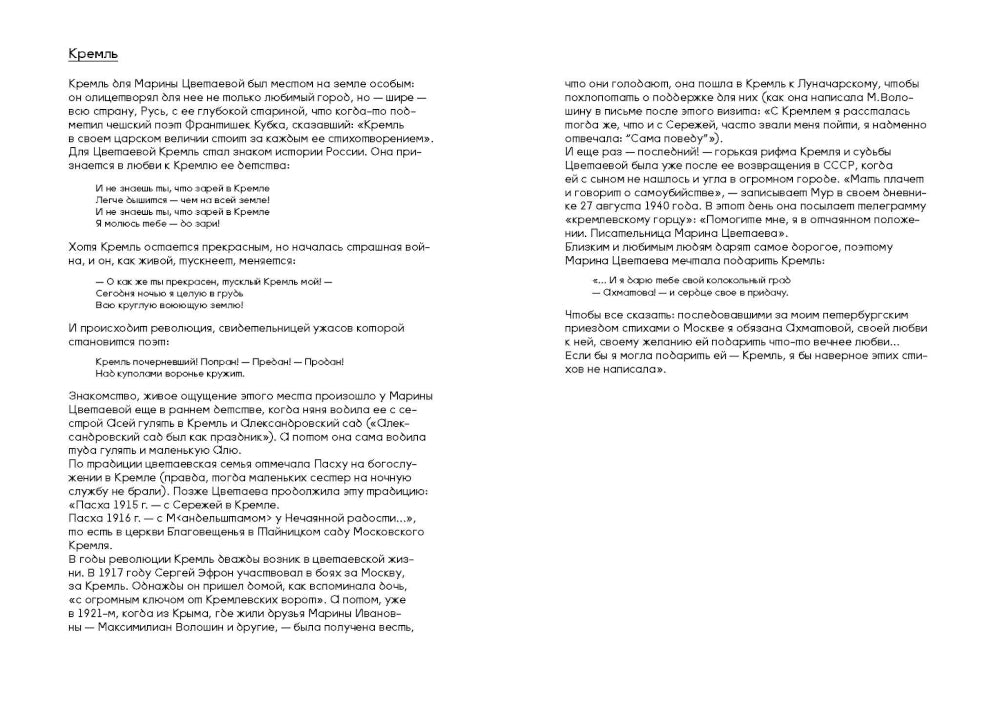 Москва Марины Цветаевой: адрес, имена, судьба. 2-е изд