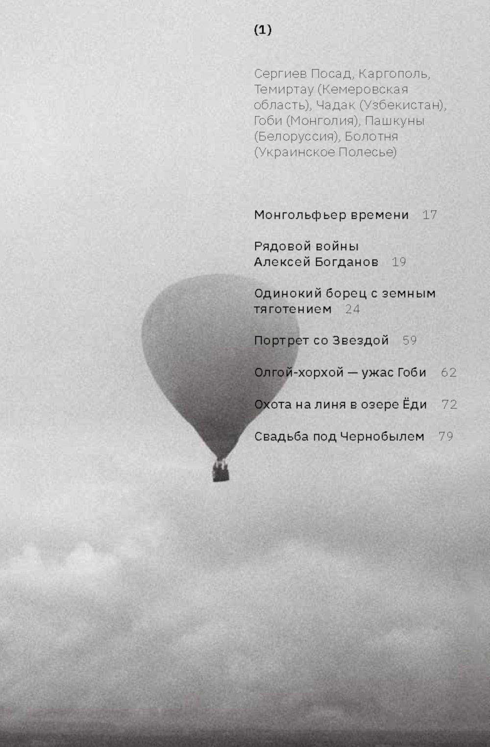 Шел прохожий, на прохожего похожий: сборник