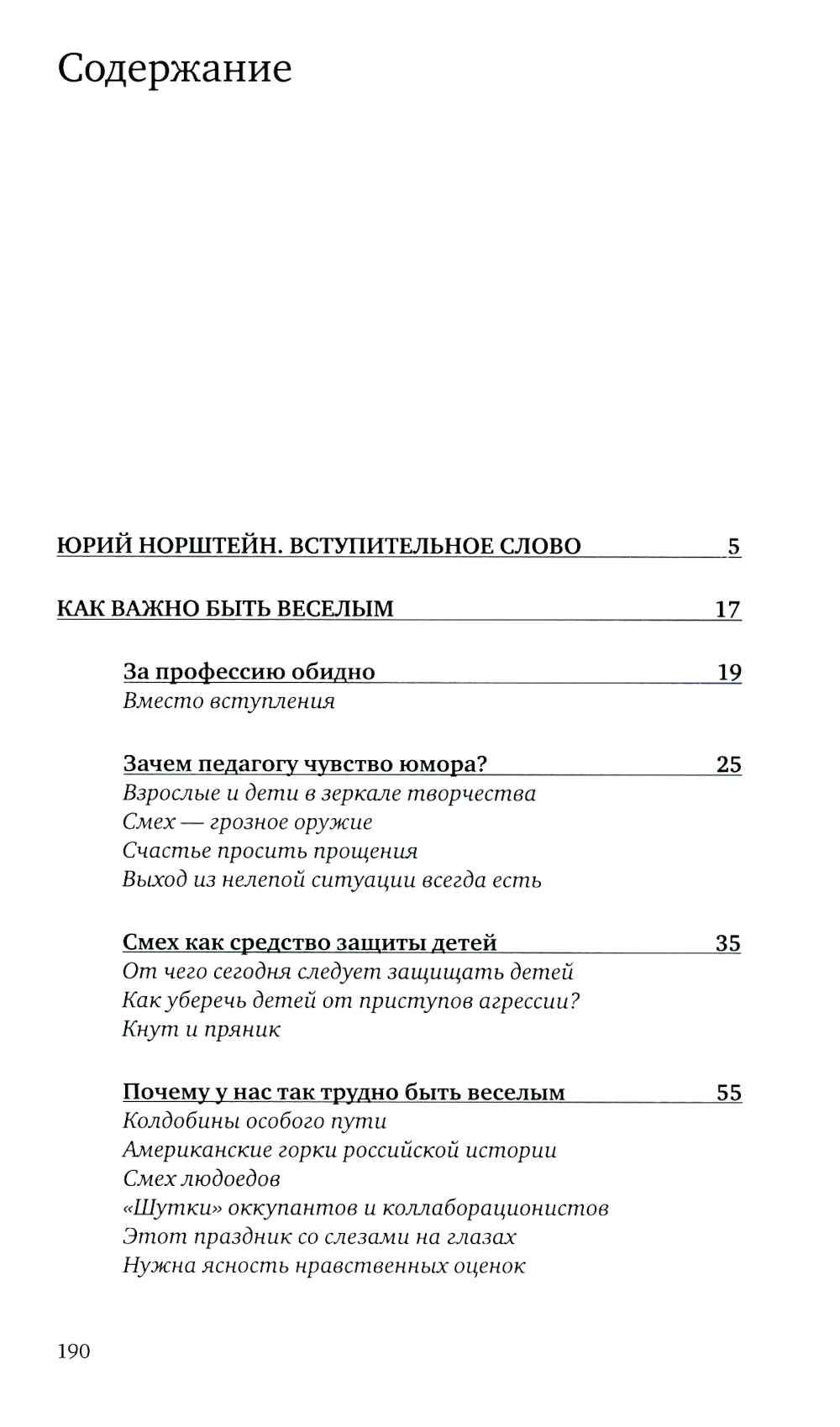 Как важно быть веселым. Смех в педагогике и в жизни