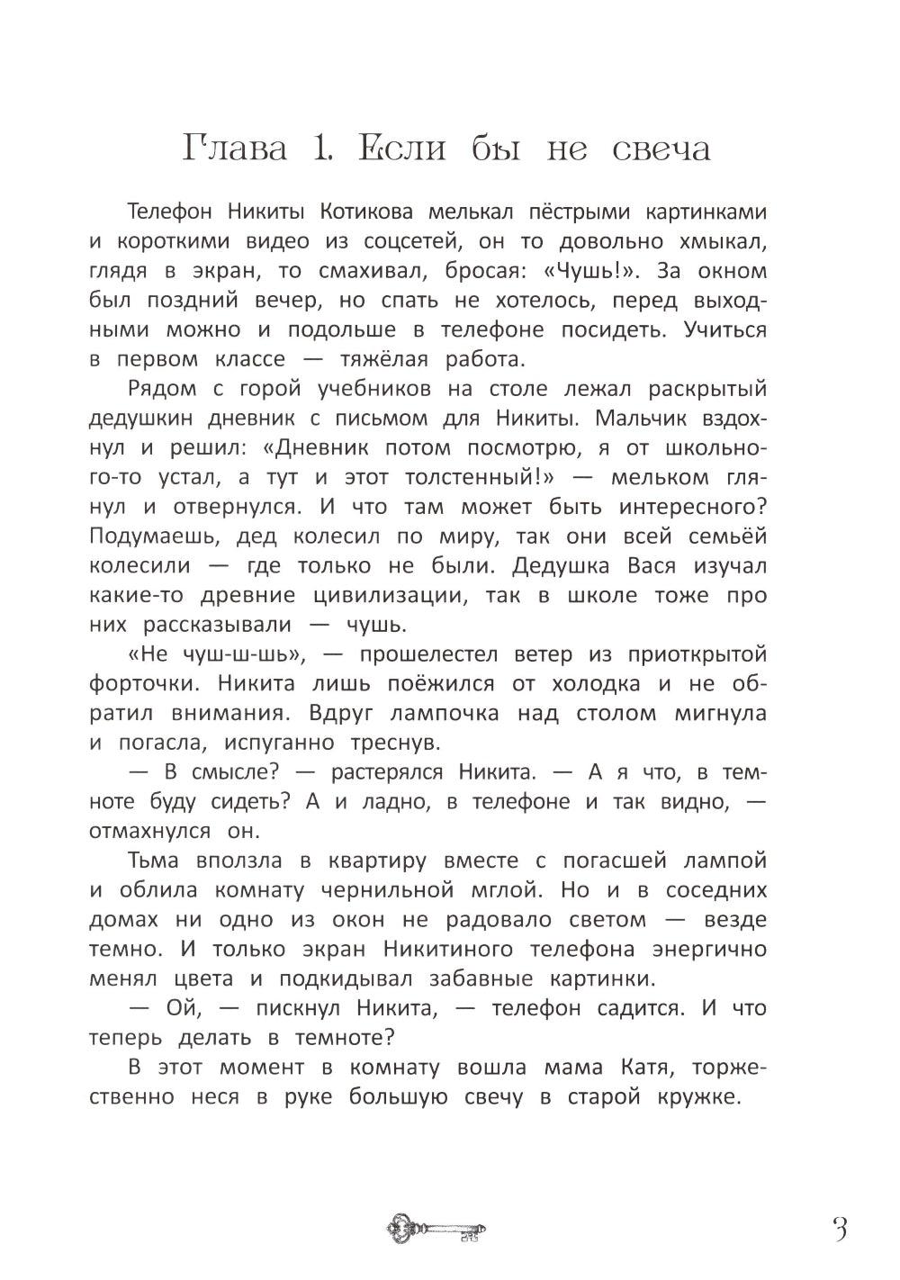 Ключи от секретов прошлого