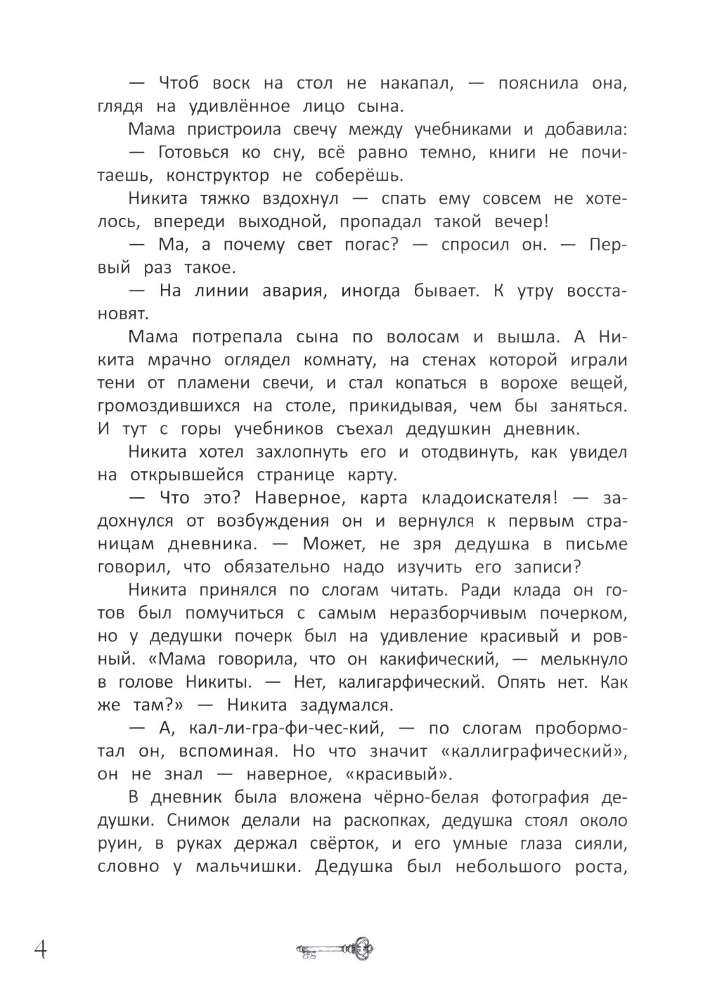 Ключи от секретов прошлого