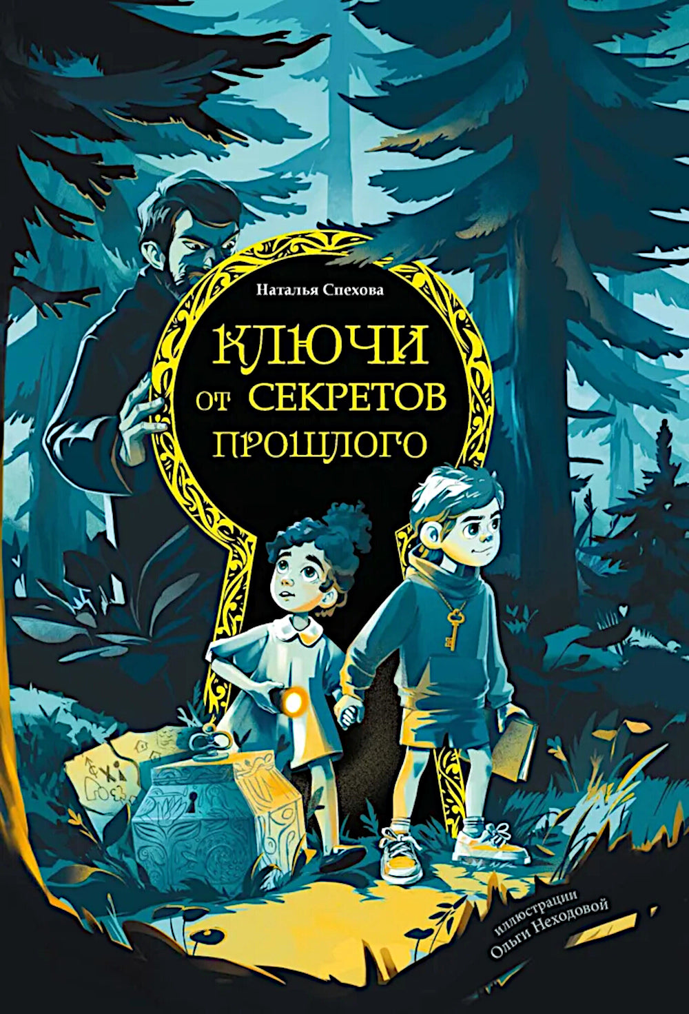 Ключи от секретов прошлого