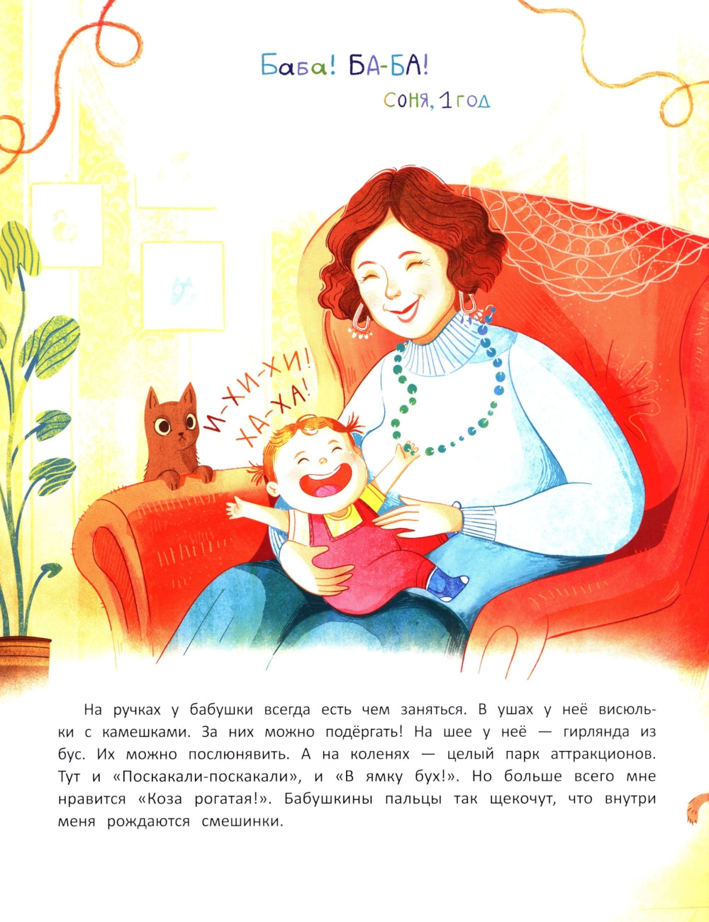 Спасибо, бабушка