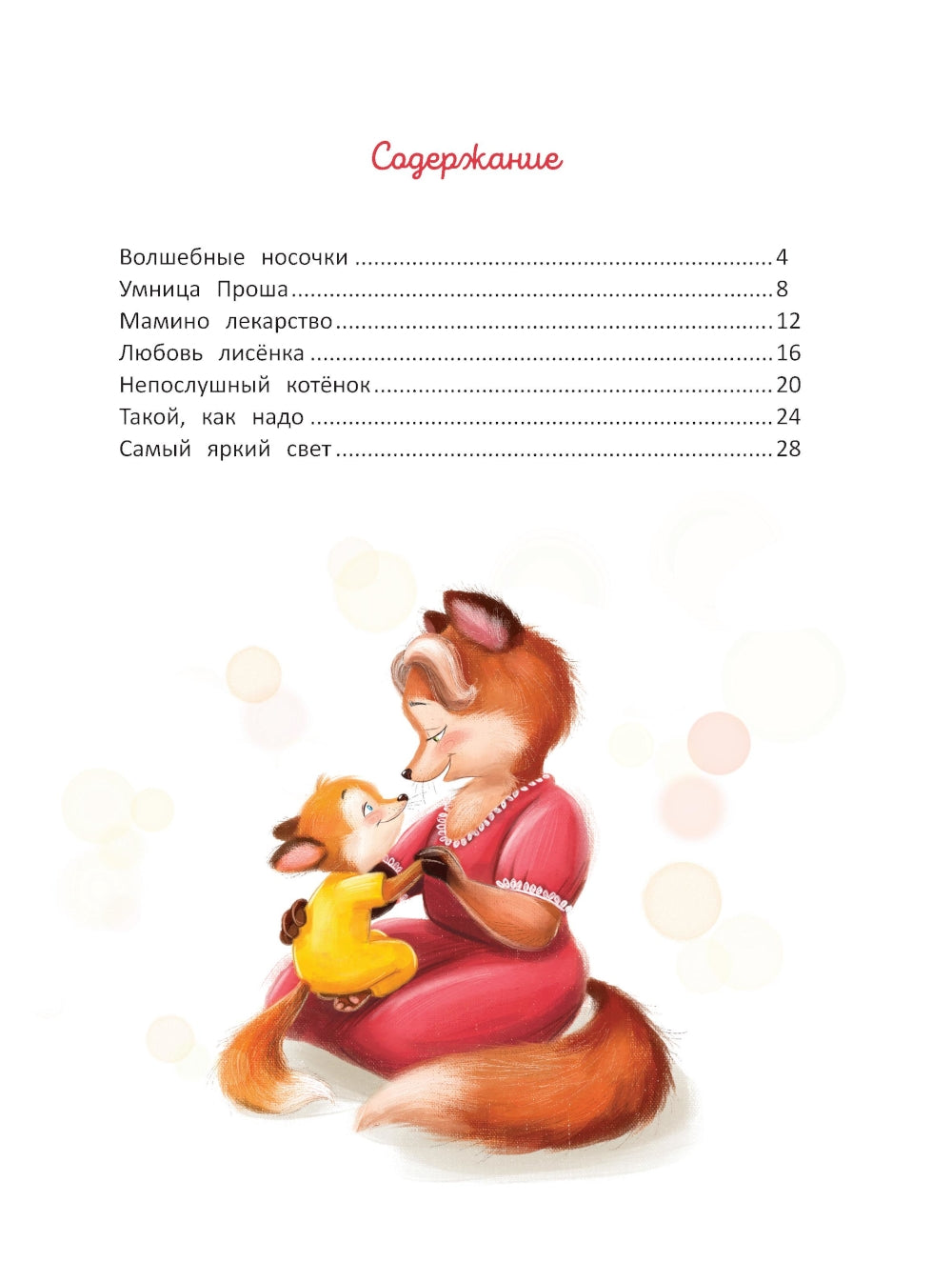 Читаем с мамой. Читаем с папой: книга-перевертыш